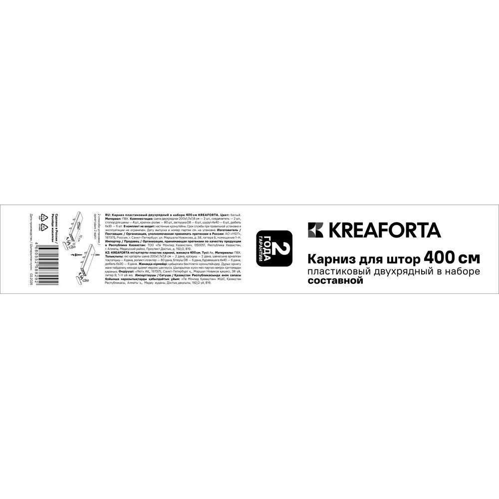 Карниз двухрядный KREAFORTA 400 см пластик белый 89456068 STLM-2161974  - Вид №4