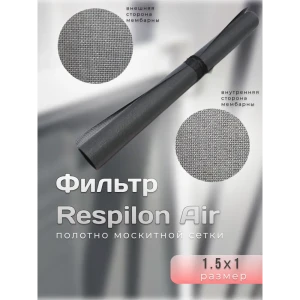 90830177 Москитное полотно Окнапомощь Respilon 140x100см серый STLM-1515103