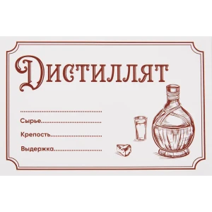 Этикетка для бутылок Дистиллят 30 шт