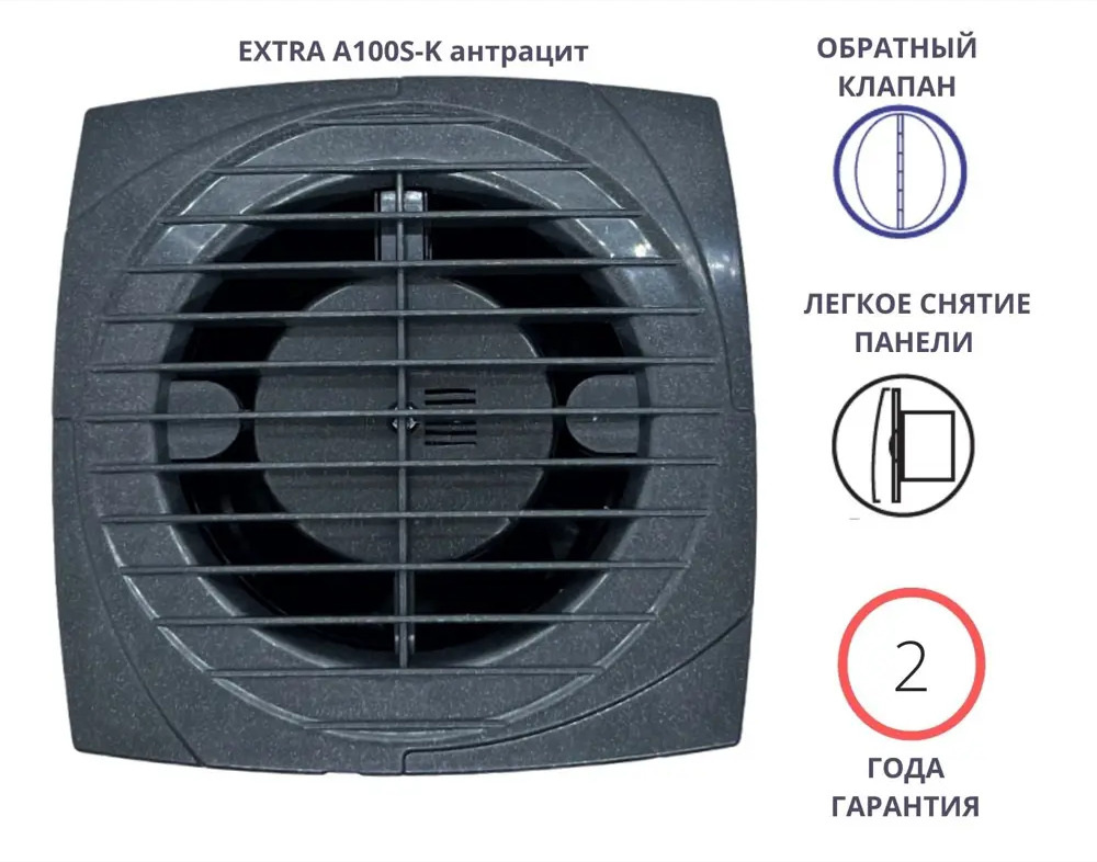 90702878 Вентилятор осевой вытяжной Mak trade group Extra A100S-K D100 мм 41 дБ 98 м³/ч обратный клапан цвет антрацит STLM-0345678