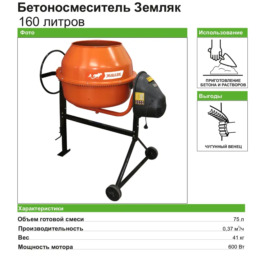 Бетоносмеситель ЗЕМЛЯК БСЭ-160 с колесами для стройки 82305244 STLM-0024293 - Вид №2