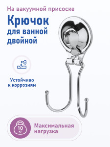 93802075 Крючок для ванной T053 STLM-0572167 FORA