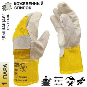 91968516 Краги сварщика спилковые MasterPro Енисей 9530-KS/HB-EN-10.5-1, размер 10/XL STLM-1343639