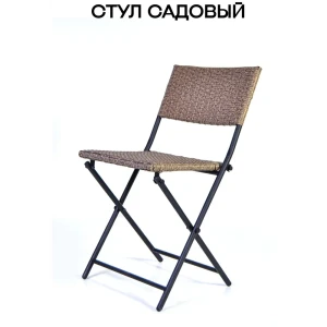 91049905 Стул садовый Диван 24 Барселона металл 45x80x47 см коричневый STLM-1479804
