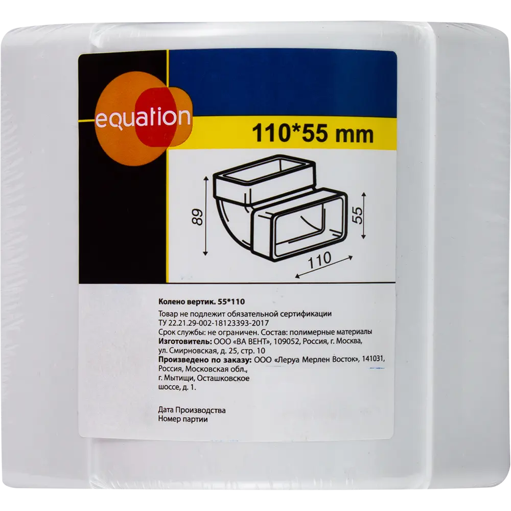 Вертикальное колено EQUATION 55x110 для плоских воздуховодов 18155810 STLM-0009690 - Вид №2