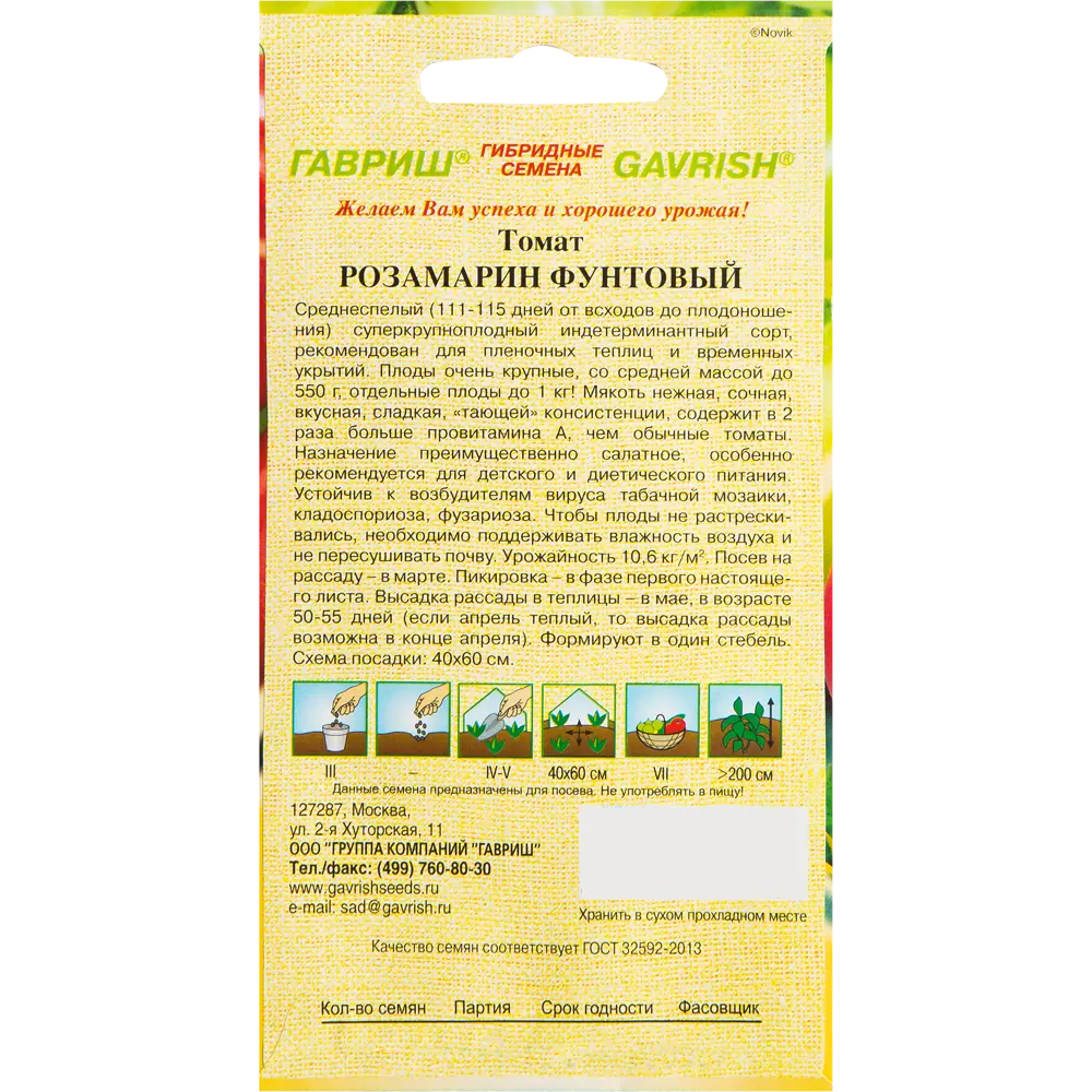 Семена Томат «Розамарин фунтовый» 13900315 STLM-2025909 ГАВРИШ  - Вид №1