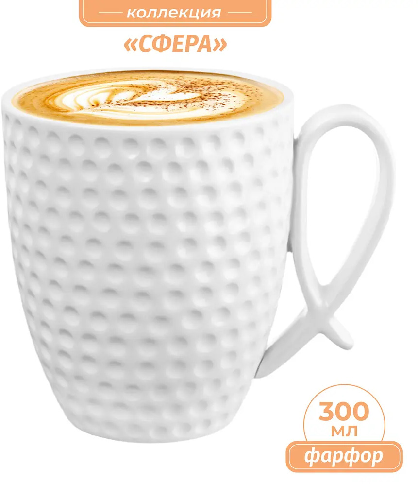 90528947 Кружка 300 мл Elan gallery Сфера фарфор цвет белый STLM-0887643