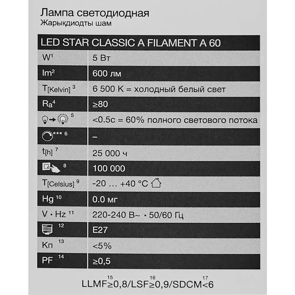 Лампа светодиодная Osram А E27 220/240 В 5 Вт груша 600 лм холодный белый свет 85306927 STLM-2003631  - Вид №4