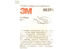 16179460 Салфетка пропитанная праймером 94EF 4630055890897 3М