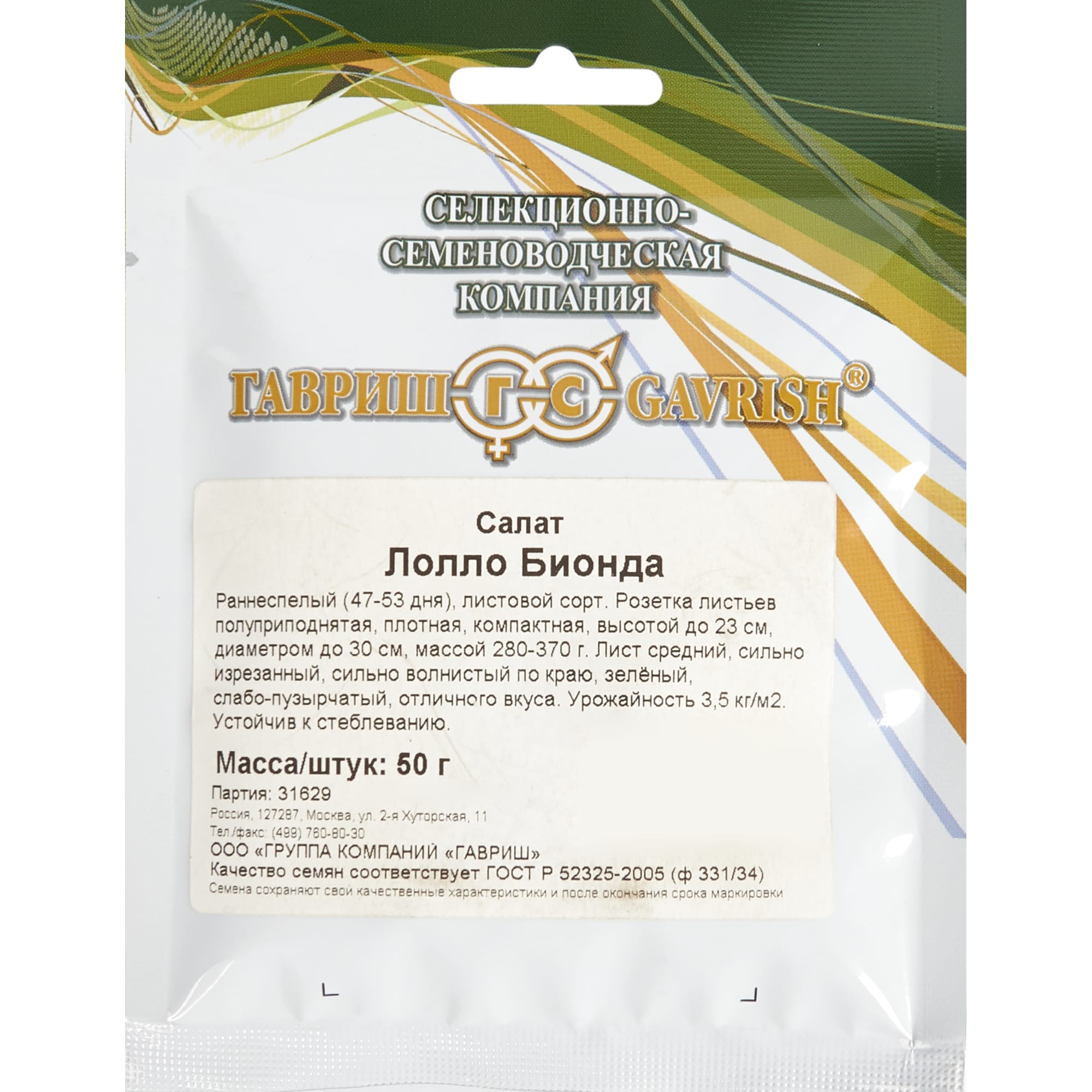 13919892 Семена Салат листовой зелёный «Лолло Бионда» Santreyd 