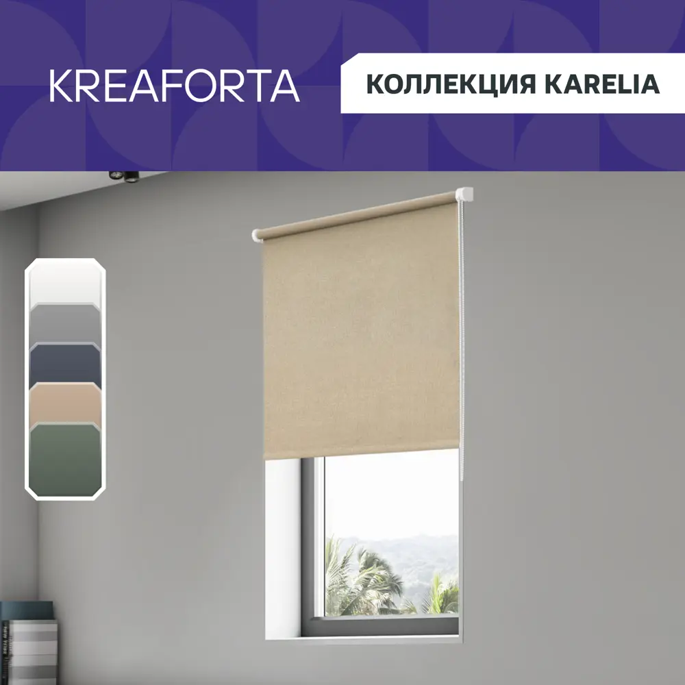 Штора рулонная блэкаут KREAFORTA Karelia 50x160 см бежевая STLM-2146990 - Вид №1