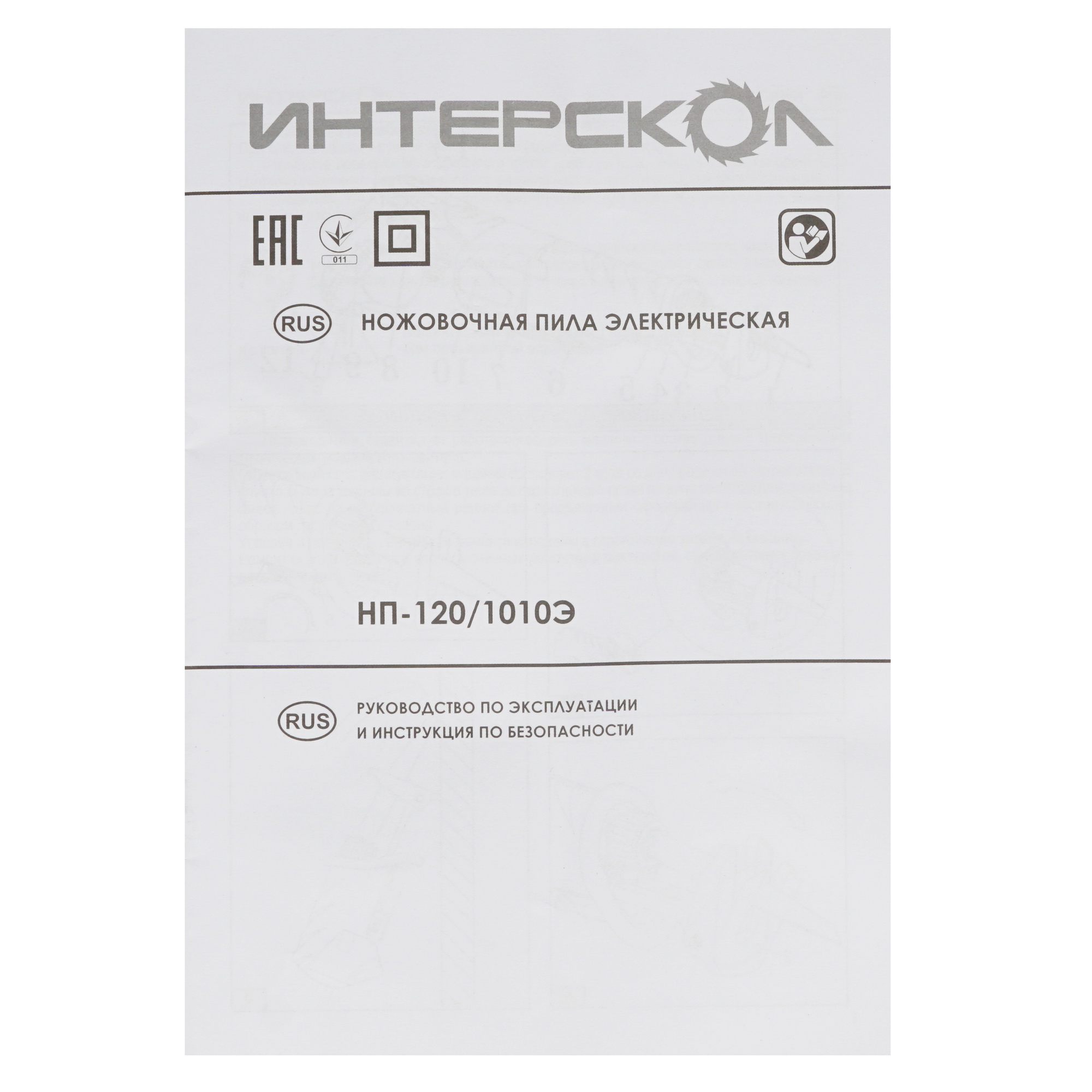 Сабельная пила Интерскол НП-120/1010Э 7947880 STDN-0149409 - Вид №5