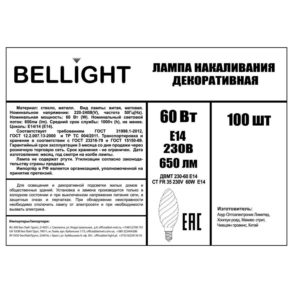 Лампа накаливания Belsvet свеча витая матовая E14 60 Вт свет тёплый белый 13818151 STLM-2203608 BELLIGHT  - Вид №3