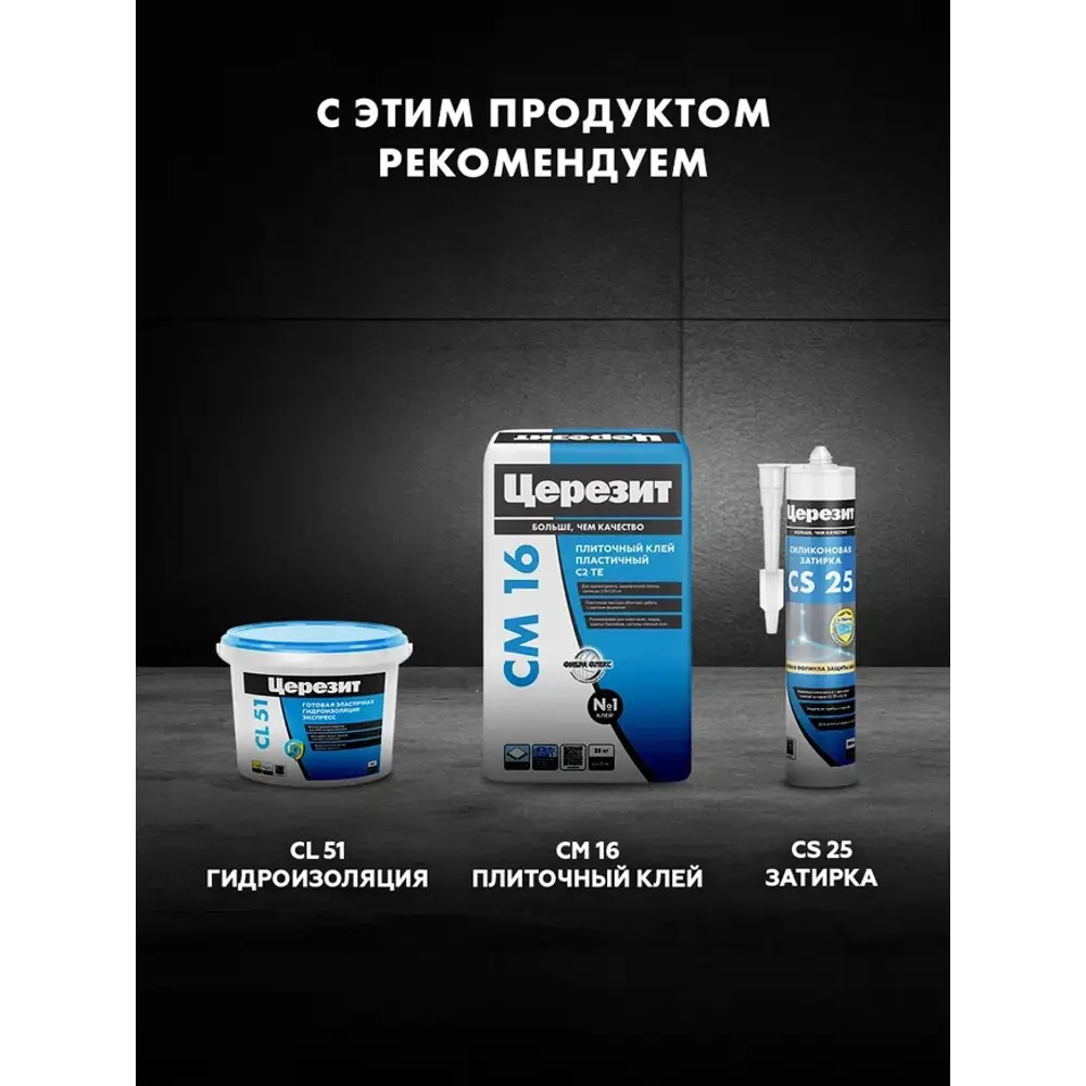 ЦЕРЕЗИТ CE 40 Premium: эластичная затирка оливкового цвета для швов до 10 мм 89422164 STLM-1571809 - Вид №10