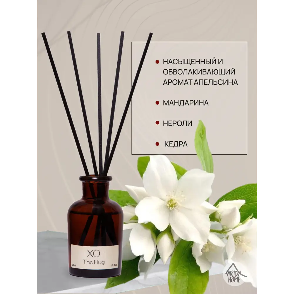 ARIDA HOME Xo The Hug - Натуральный аромадиффузор с маслом ши 85301624 STLM-0060980 - Вид №2