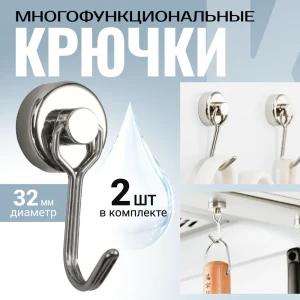 91691228 Поворотный крючок на магните Е-32 сила сцепления 4.5 кг упаковка 2 шт. STLM-1485177