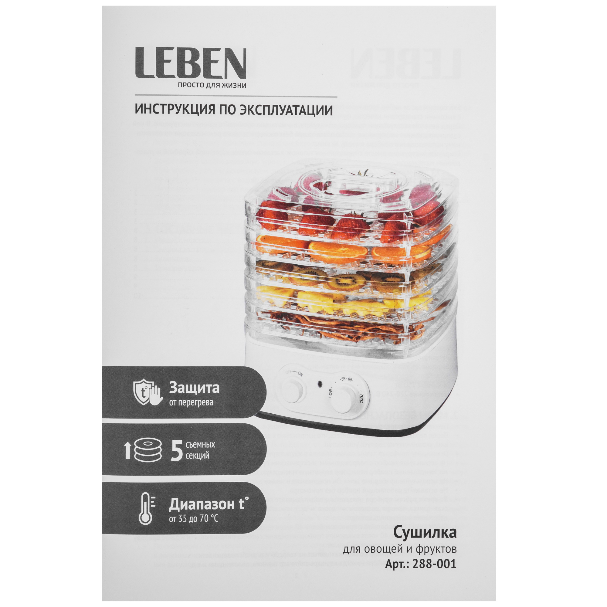 9237262 Сушилка для овощей и фруктов LEBEN 288-001 белый STDN-0093890 - Вид №6