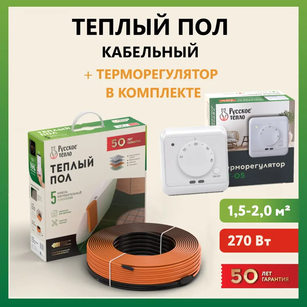 91508737 Нагревательный кабель для теплого пола Русское тепло 13.5 м 270 Вт с механическим терморегулятором РТ-05 STLM-0941420