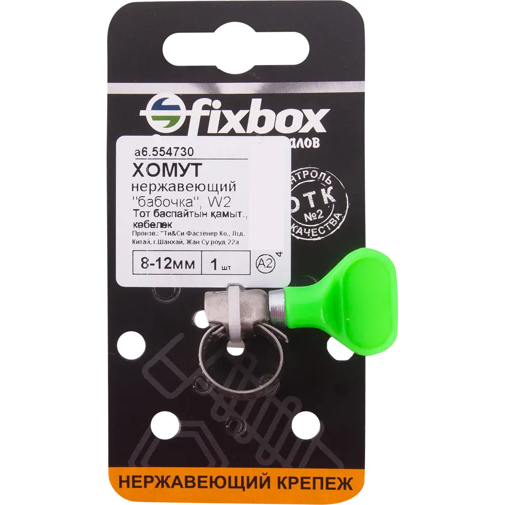 Хомут-бабочка Santreyd для герметичного соединения труб 8-12 мм 82566626 STLM-0030199 - Вид №1