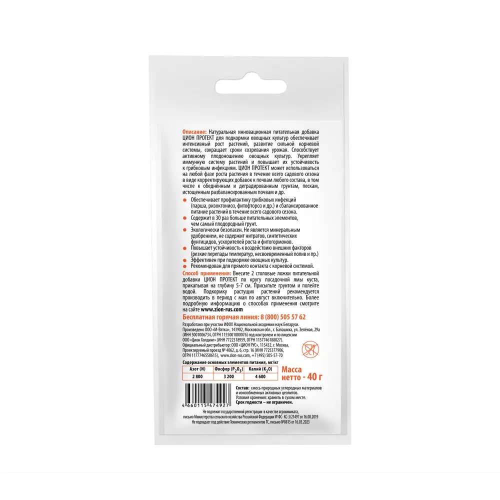 Удобрение Zion Протект субстрат для овощей 40 г STLM-2019022 - Вид №1