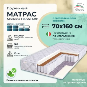 92032526 Матрас All'perrino Modena Dante Mod70/160/600Dn 70x160x18 см независимый пружинный блок детский STLM-1502998