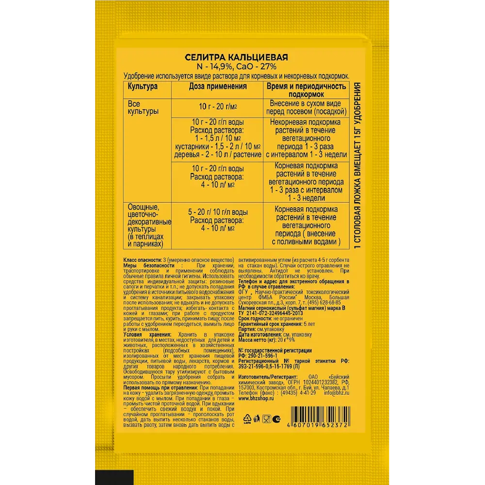 Удобрение Буйские Удобрения Селитра кальциевая универсальное 20 г STLM-2137808 - Вид №1