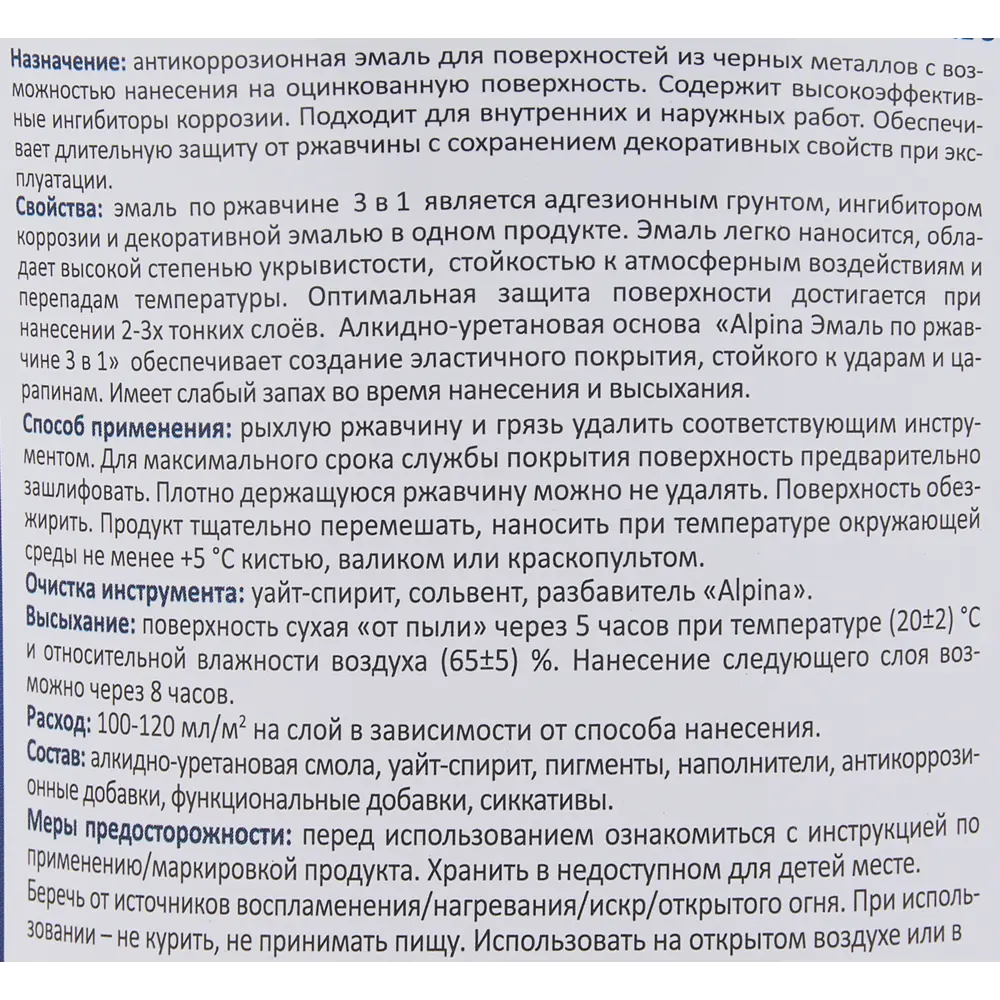 Грунт-эмаль по ржавчине 3 в 1 Alpina полуматовая цвет белый 0.75 л STLM-2007222 - Вид №1