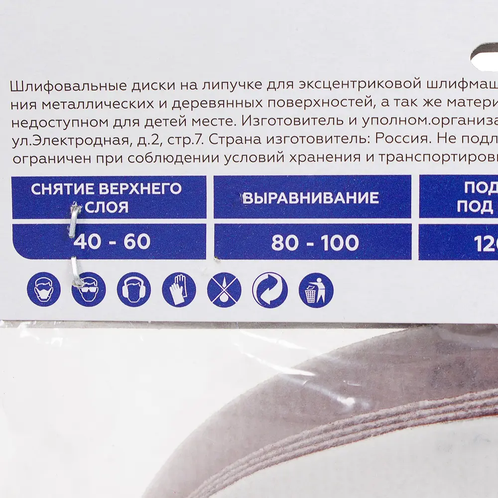 Шлифовальные диски Flexione P180 150 мм для финишной обработки металла 81929893 STLM-0014049 - Вид №4