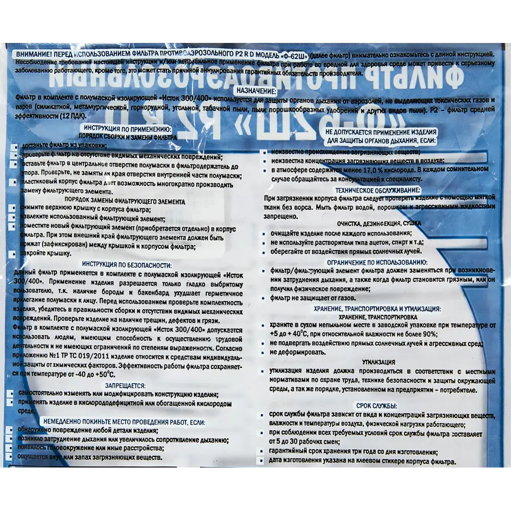 Фильтр противоаэрозольный Исток Р2 Ф-62Ш для изолирующей полумаски 89348797 STLM-0848067 - Вид №5