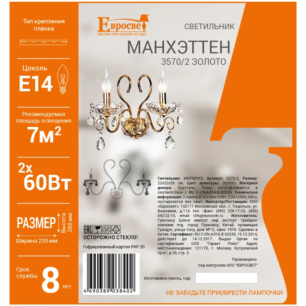 Бра Манхэттен 2xE14x60 Вт, металл, цвет золото 14185851 STLM-2094966 Eurosvet  - Вид №3
