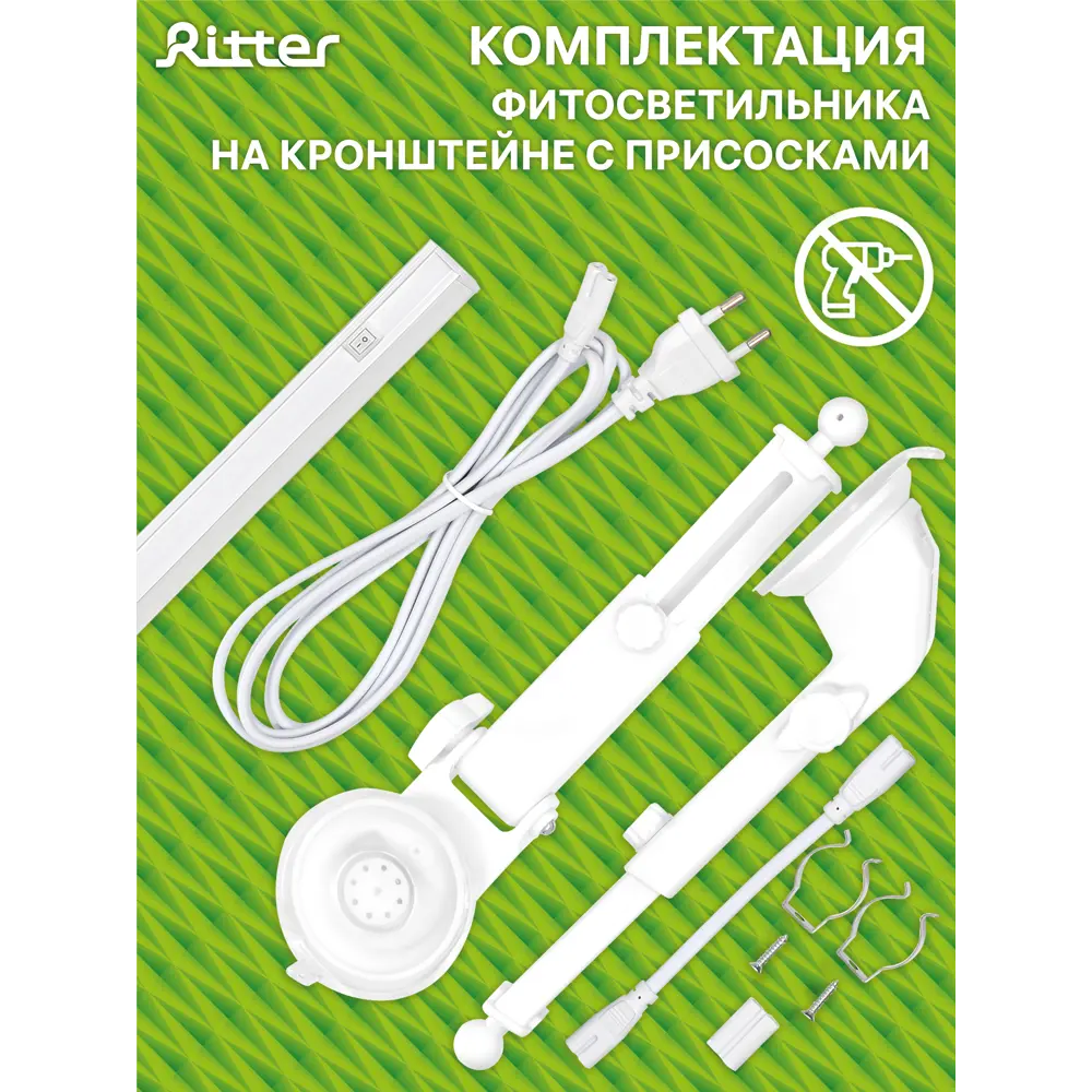 Фитосветильник линейный светодиодный Ritter 14 Вт 872 мм на кронштейне с присосками 56301 3  красно-синий спектр розовый свет STLM-2025009 - Вид №13
