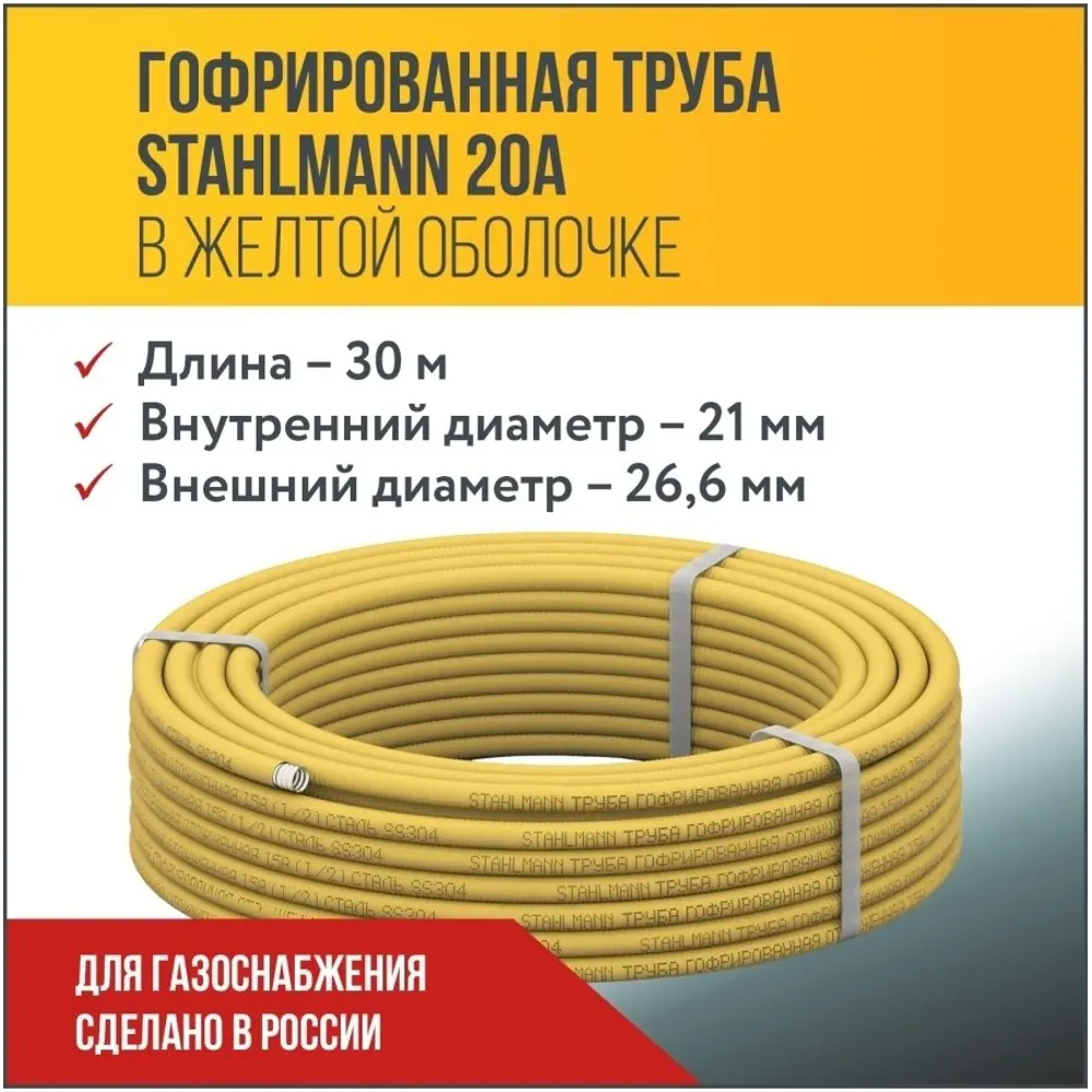 91330415 Труба нержавеющая Stahlmann 2217498 Ø 27 мм 30 м STLM-0803749