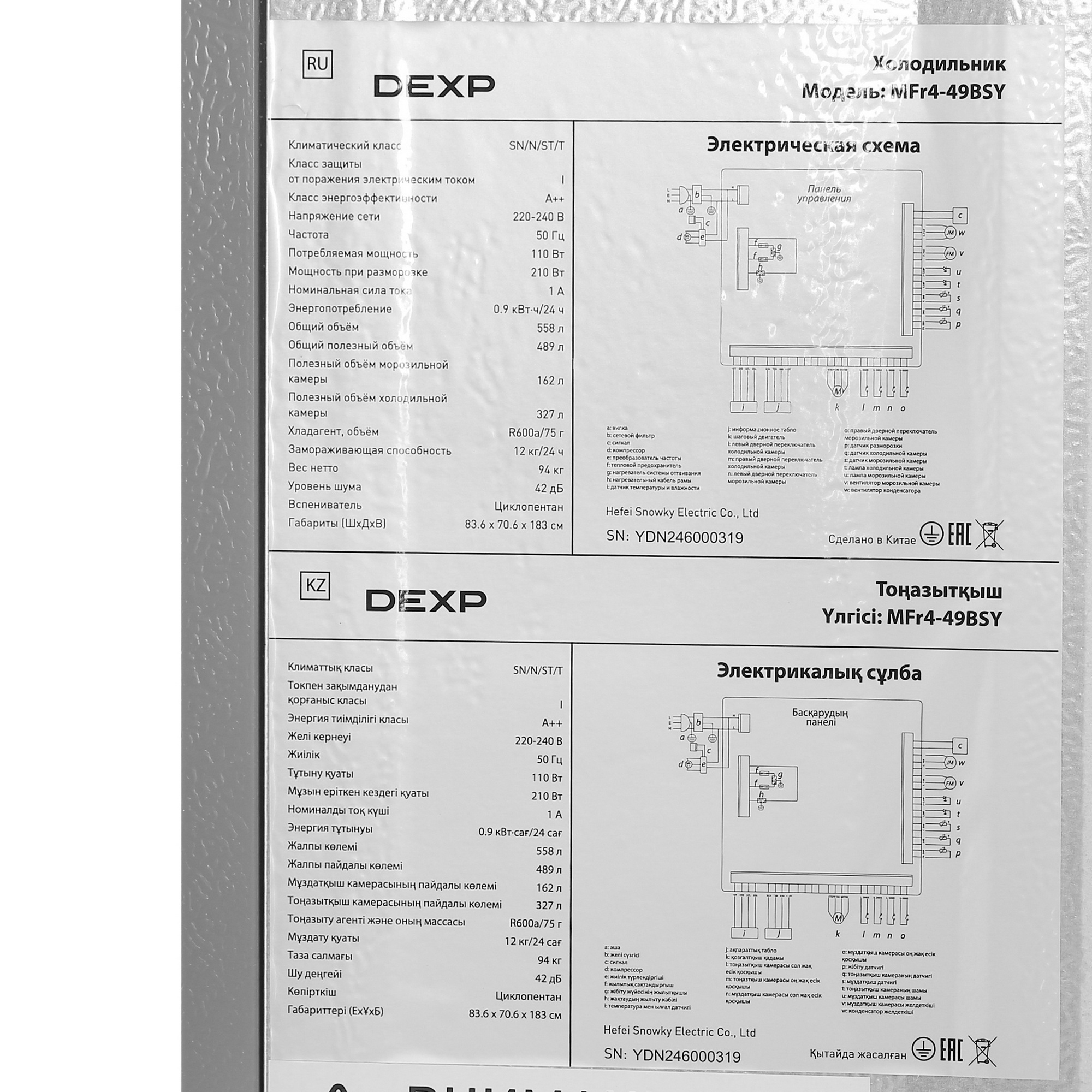 5075588 Холодильник многодверный   DEXP MFr4-49BSY серебристый STDN-0052923 - Вид №13