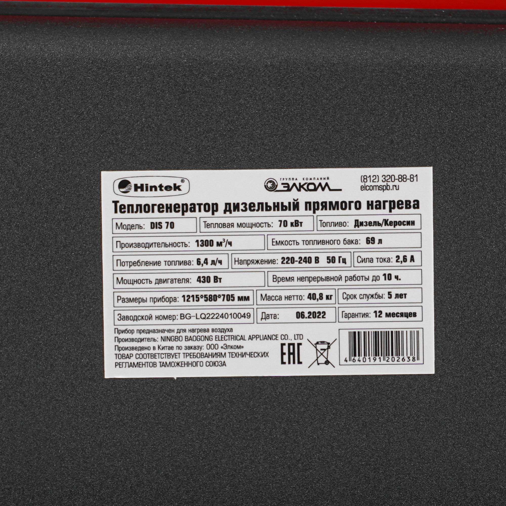 5095961 Тепловая пушка дизельная Hintek DIS 70 STDN-0098674 - Вид №12