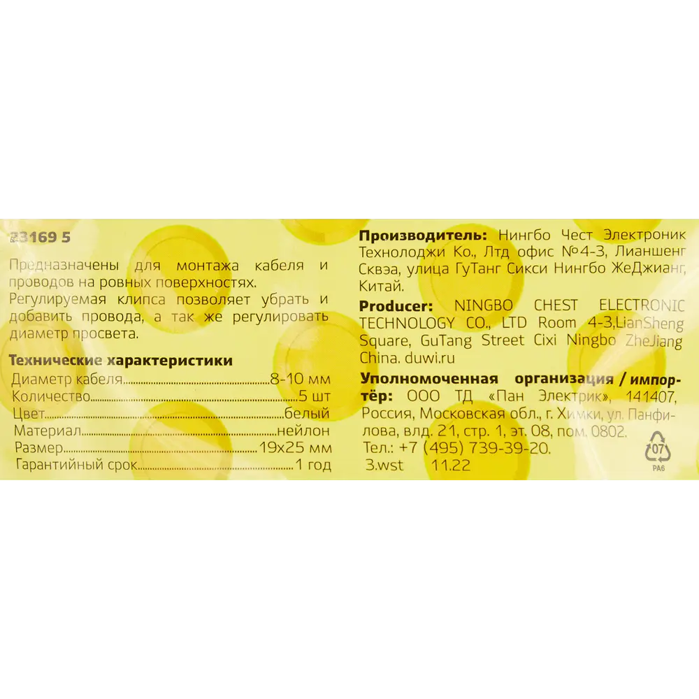 Santreyd Самоклеящаяся площадка для хомутов 10 мм белая 86218565 STLM-1105764 - Вид №4