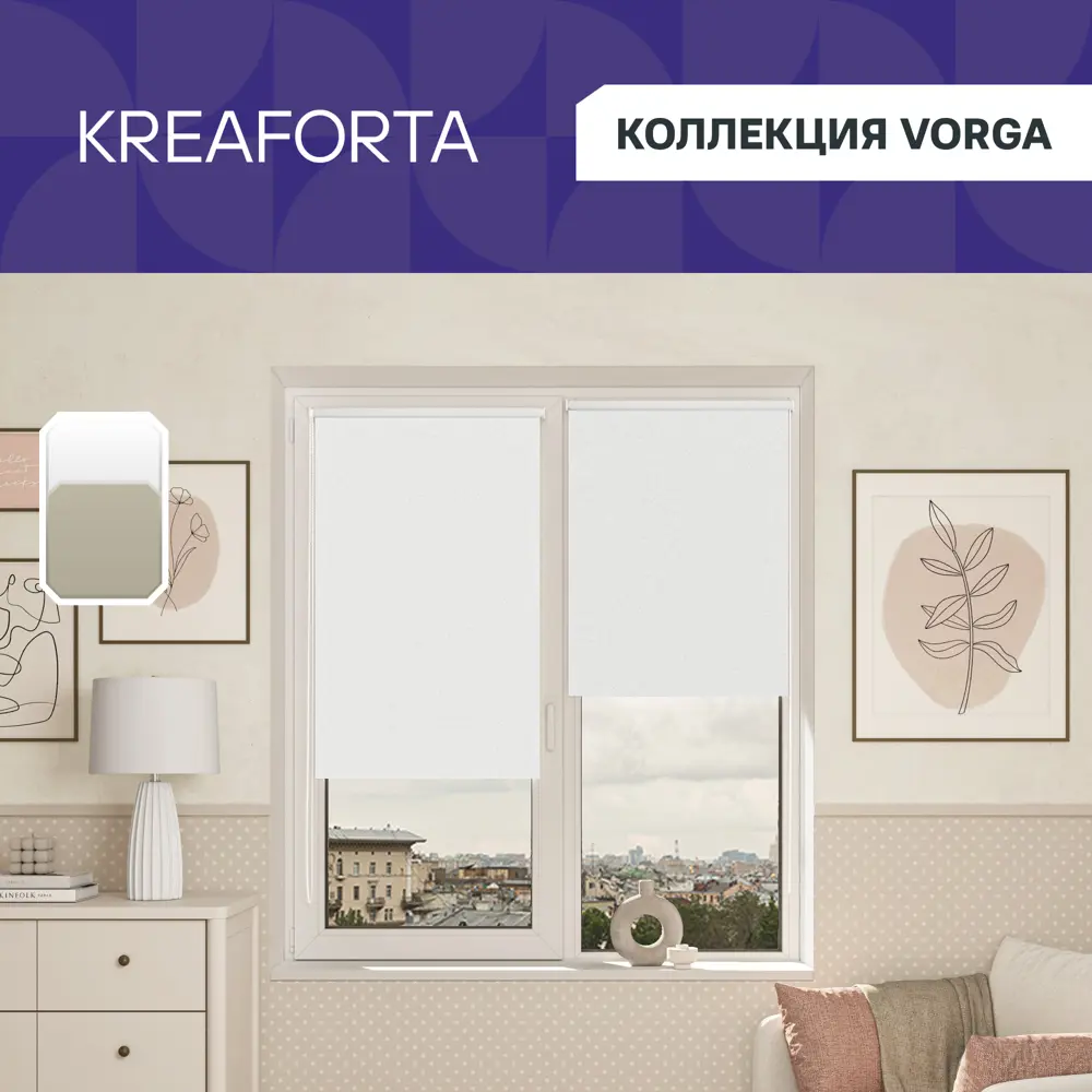 Штора рулонная блэкаут KREAFORTA Vorga 40x160 см белая 89390683 STLM-2167322 - Вид №1