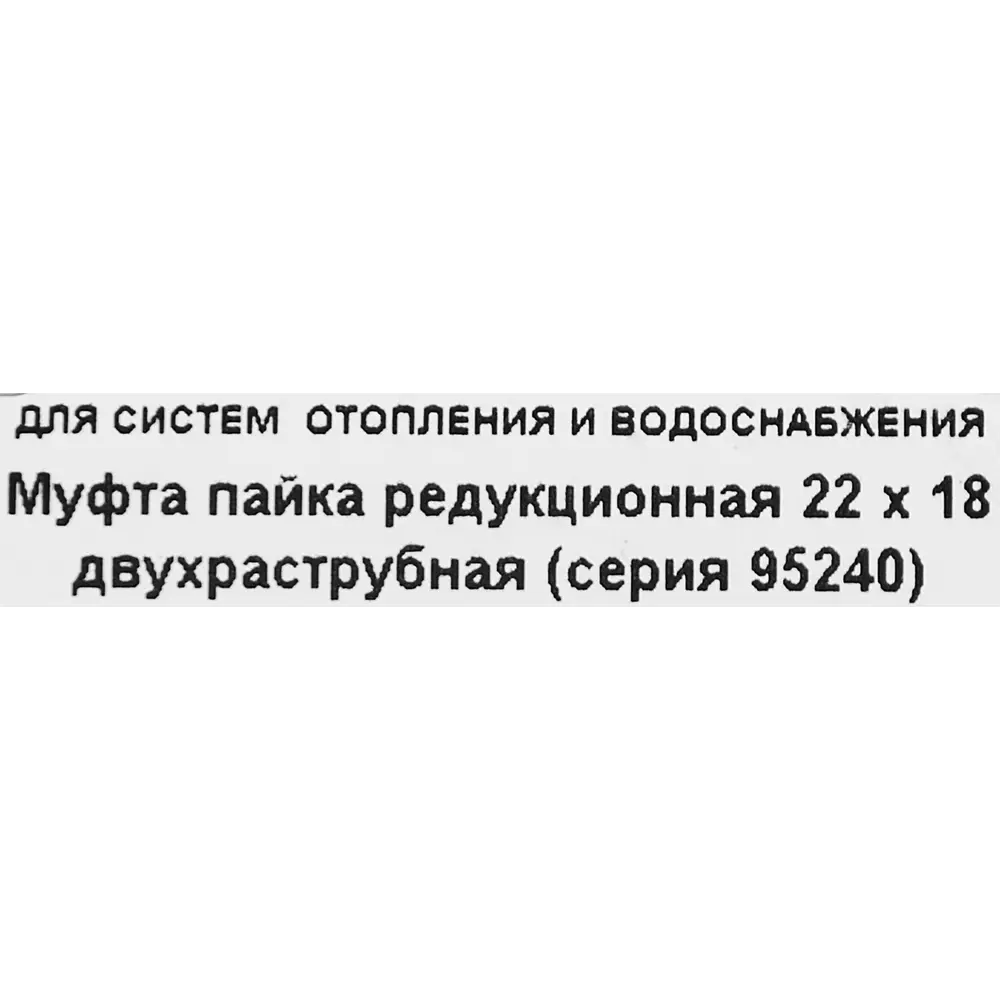 Муфта переходная двухраструбная Hailiang ø22x18 мм медь 88673098 STLM-2048989  - Вид №2