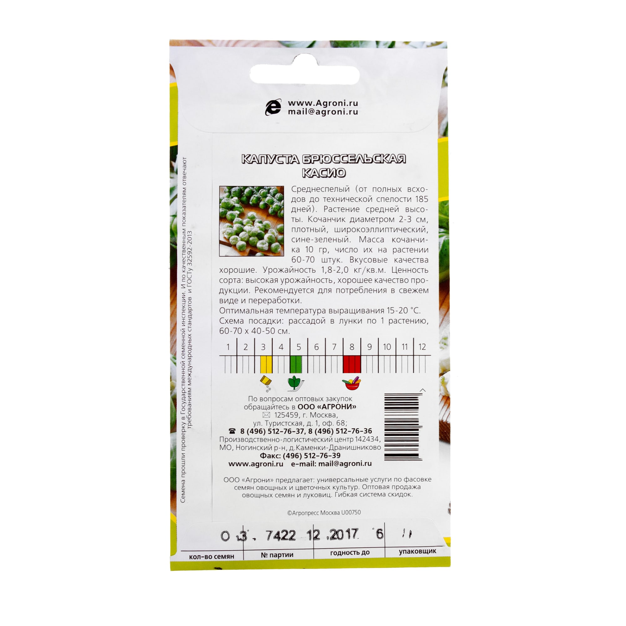 17251121 Семена Капуста брюссельская «Касио» Santreyd  - Вид №1