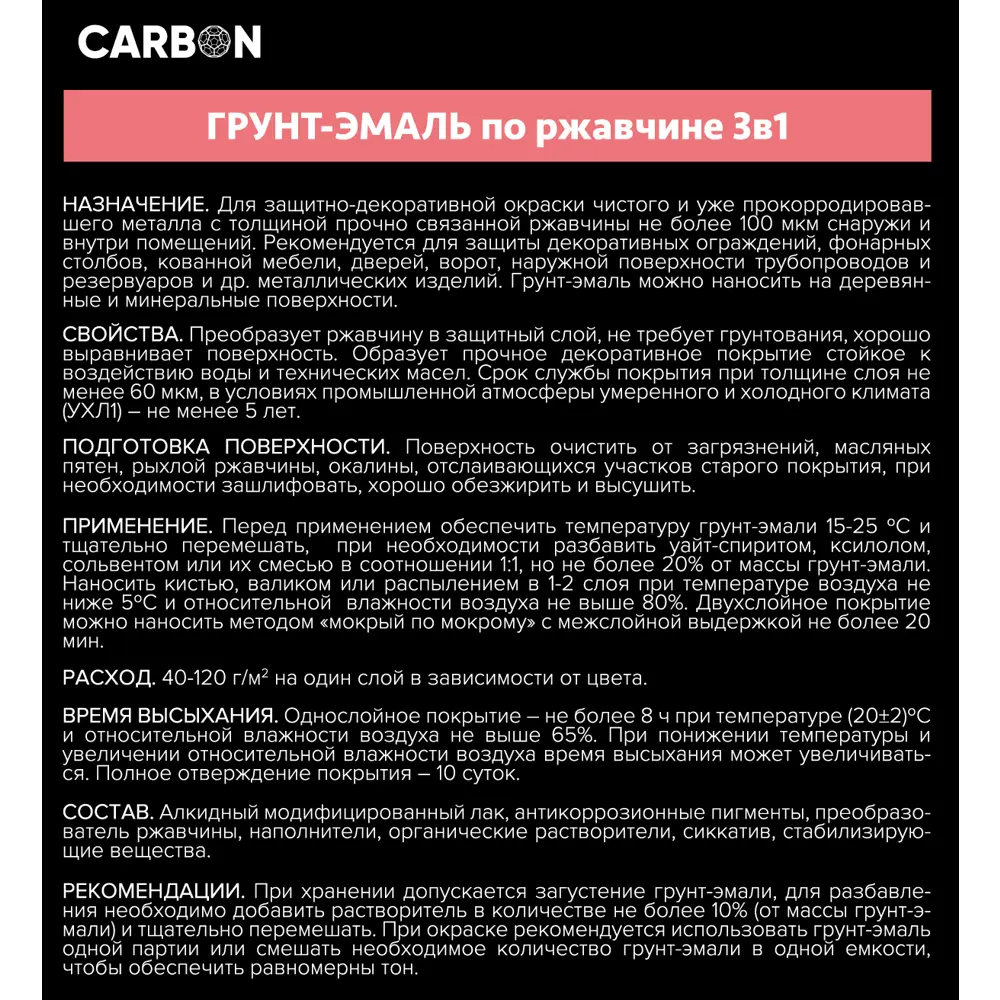 Эмаль по ржавчине 3 в 1 Carbon цвет красный 2.4 кг 82739804 STLM-2015976  - Вид №3