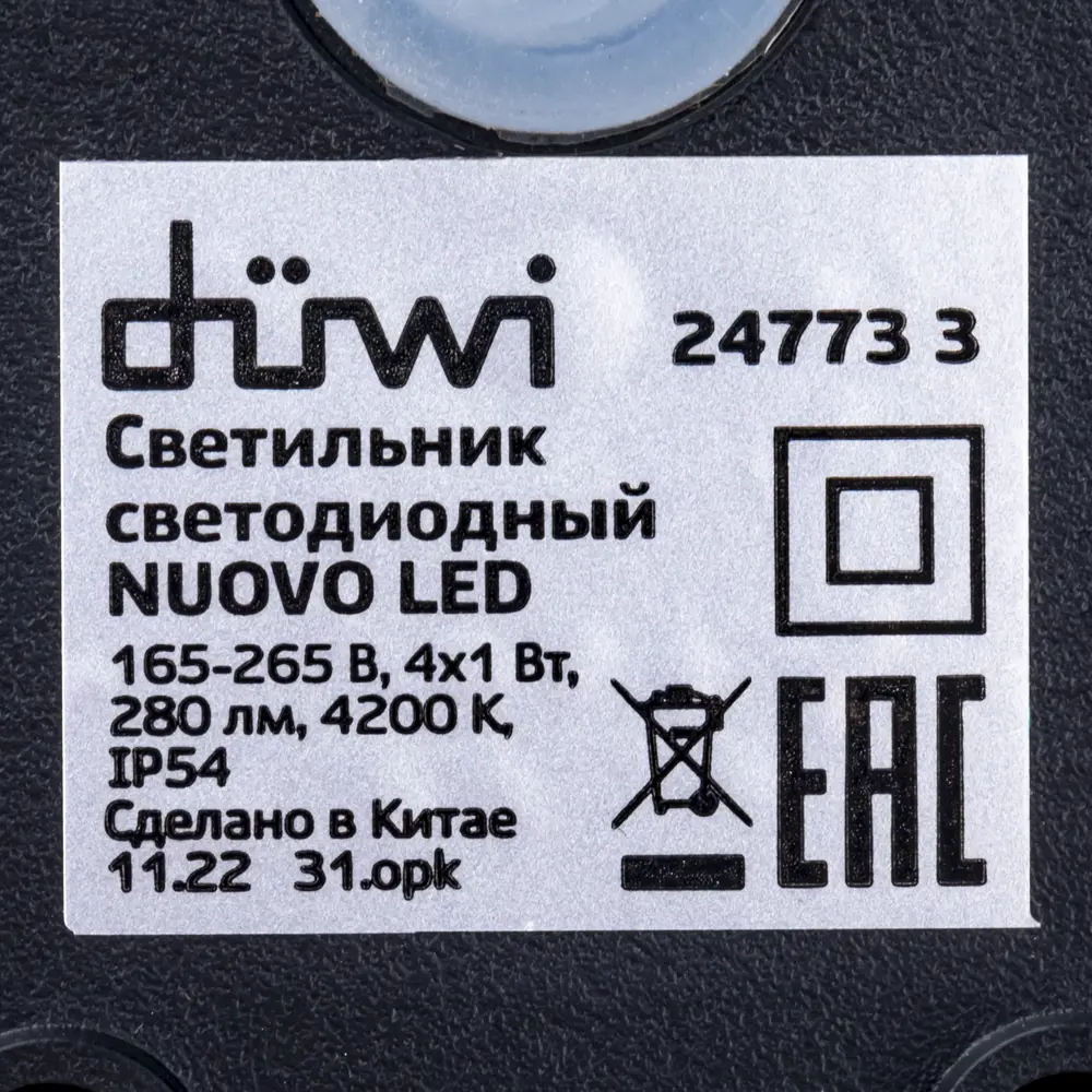 Настенный светодиодный светильник DUWI «Nuovo» для улицы - экономное освещение 86793601 STLM-0071698 - Вид №10