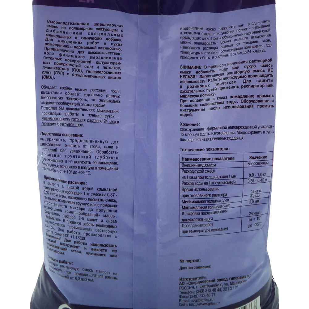 Шпаклевка полимерная Gifas LR 4 кг STLM-2114706 - Вид №2