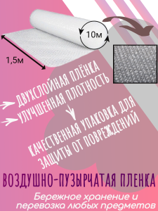 90802657 Пленка воздушно-пузырчатая 07705 10 м х 1.5 м STLM-0389206 РЕСУРС