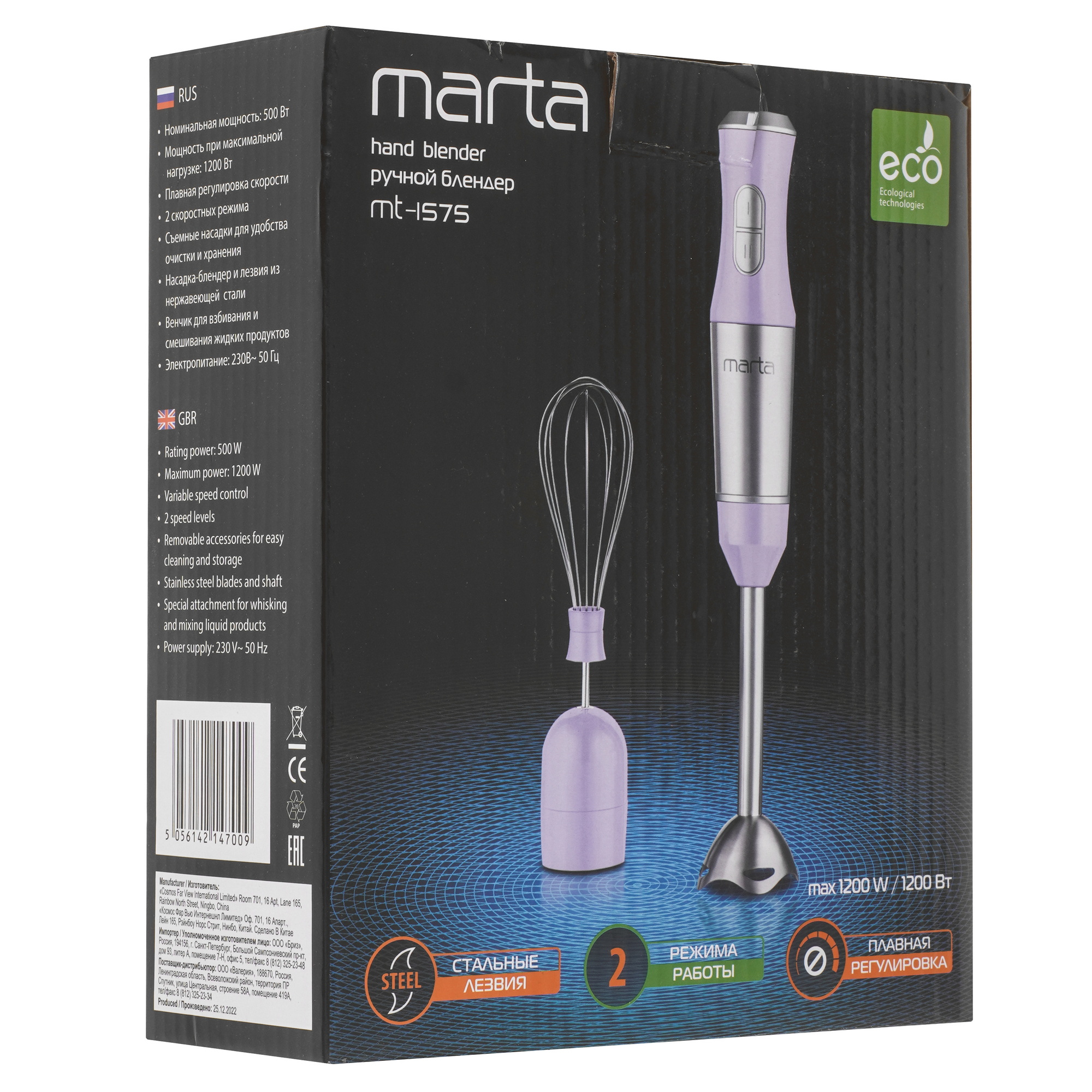 9058404 Блендер погружной MARTA MT-1575 белый STDN-0080276 - Вид №10
