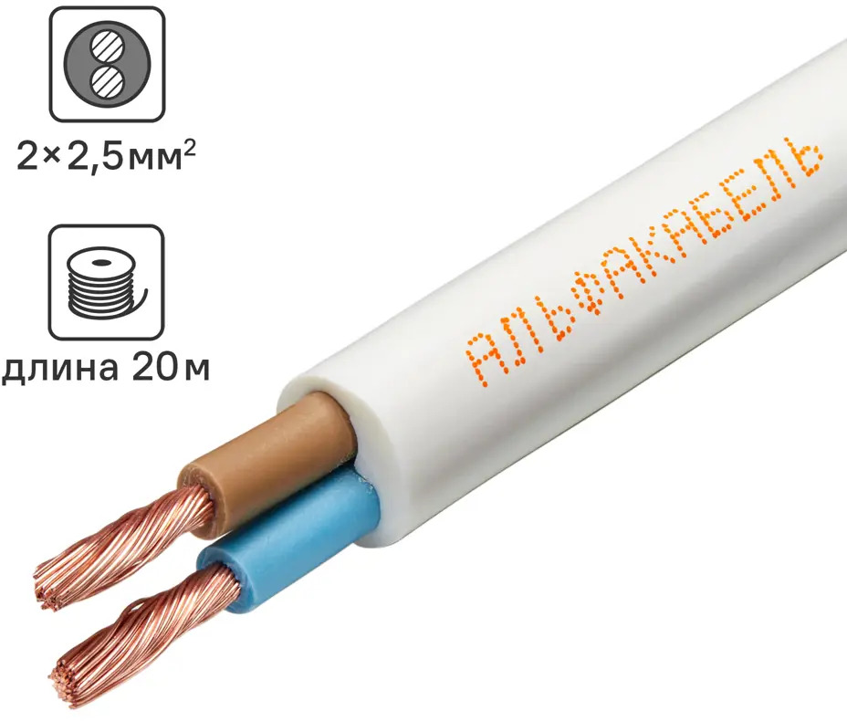 Провод АЛЬФАКАБЕЛЬ ПВС 2х2.5 белый 20м для бытовой техники и удлинителей 82258988
