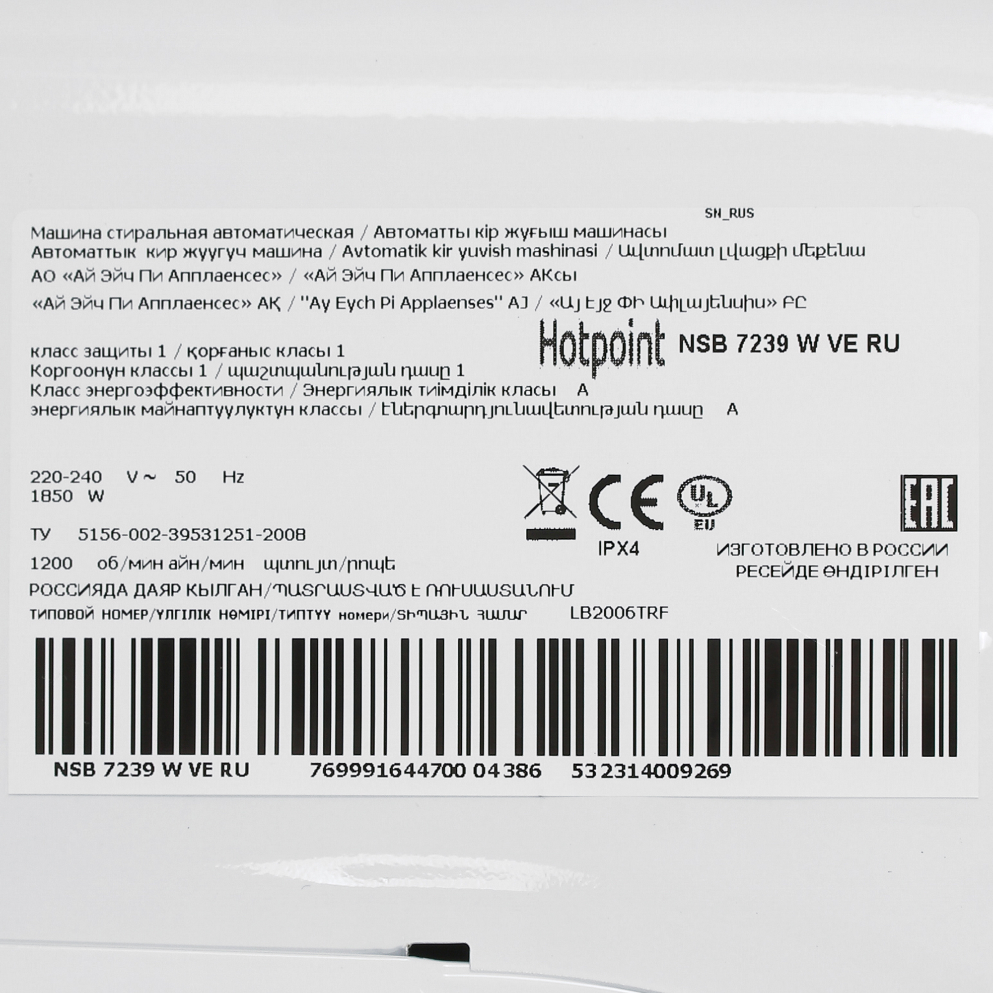 9960649 Стиральная машина Hotpoint NSB 7239 W VE RU белый STDN-0142527 - Вид №7