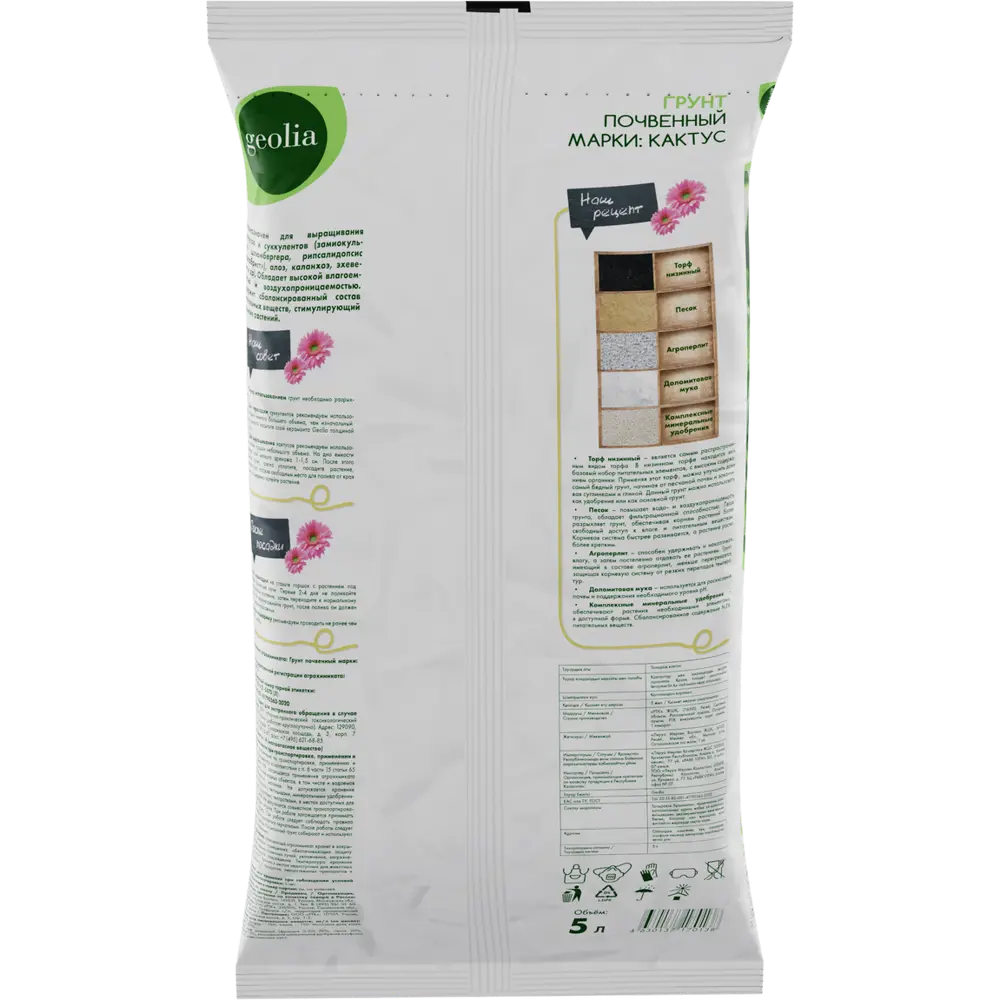 Грунт Geolia для суккулентов 5 л STLM-2046255 - Вид №1