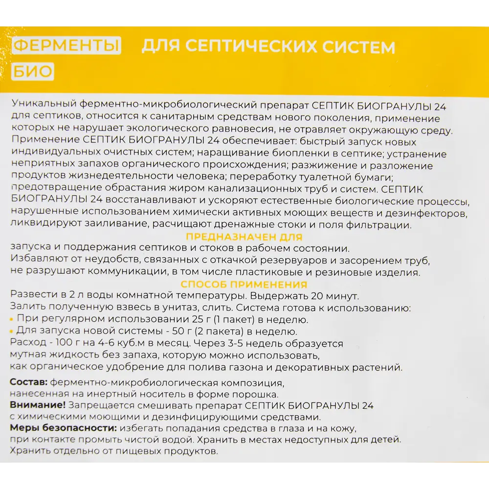Биопрепарат Химола для септиков и выгребных ям - эффективный запуск и обслуживание 15158353 STLM-0955837 - Вид №1