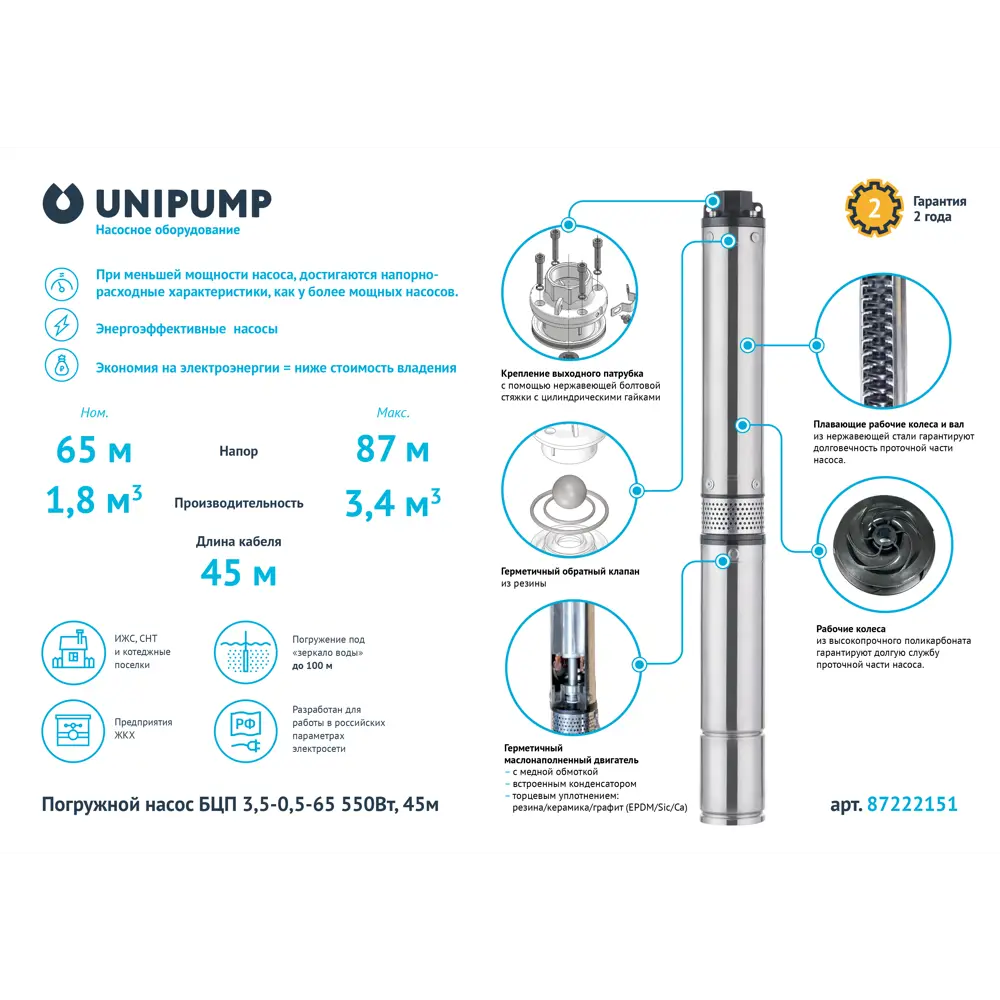 Скважинный насос UNIPUMP БЦП 3.5-0.5-65 для автономного водоснабжения 87222151 STLM-0073490 - Вид №1