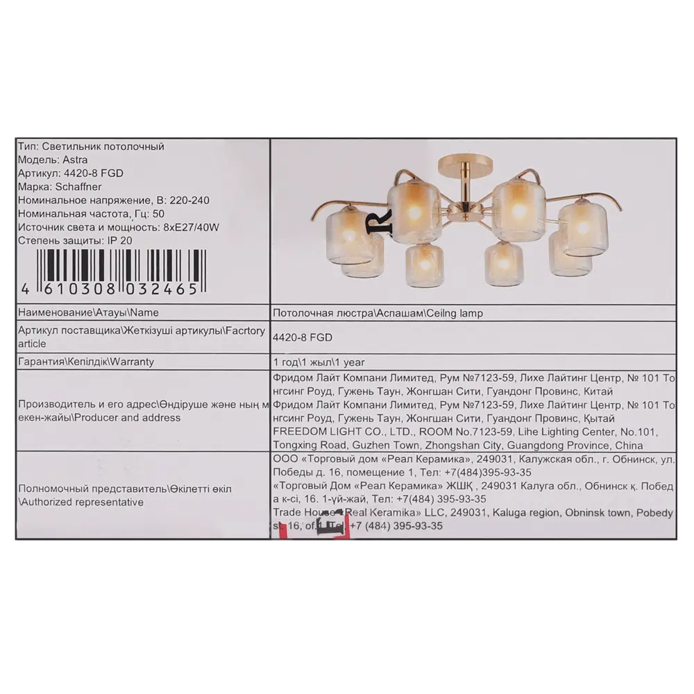 Люстра SCHAFFNER Astra 4420 - золотистая неоклассика с 8 стеклянными плафонами 89426418 STLM-1566621 - Вид №8