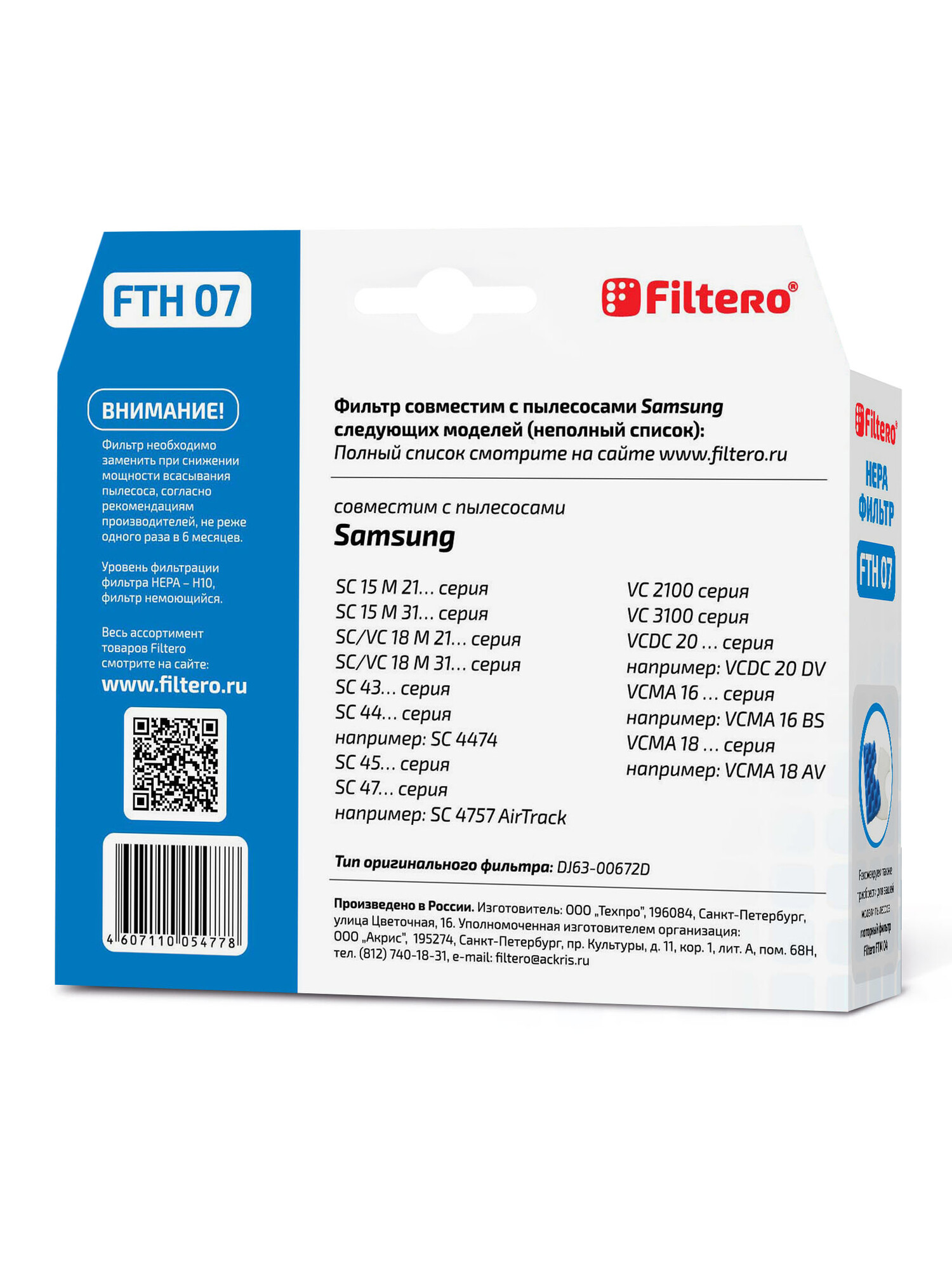 6678409 Фильтр Filtero FTH 07 STDN-0096421 - Вид №3